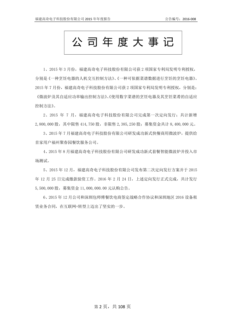 831586_2015_高奇电子_2015年年度报告_2016-04-28.pdf_第2页