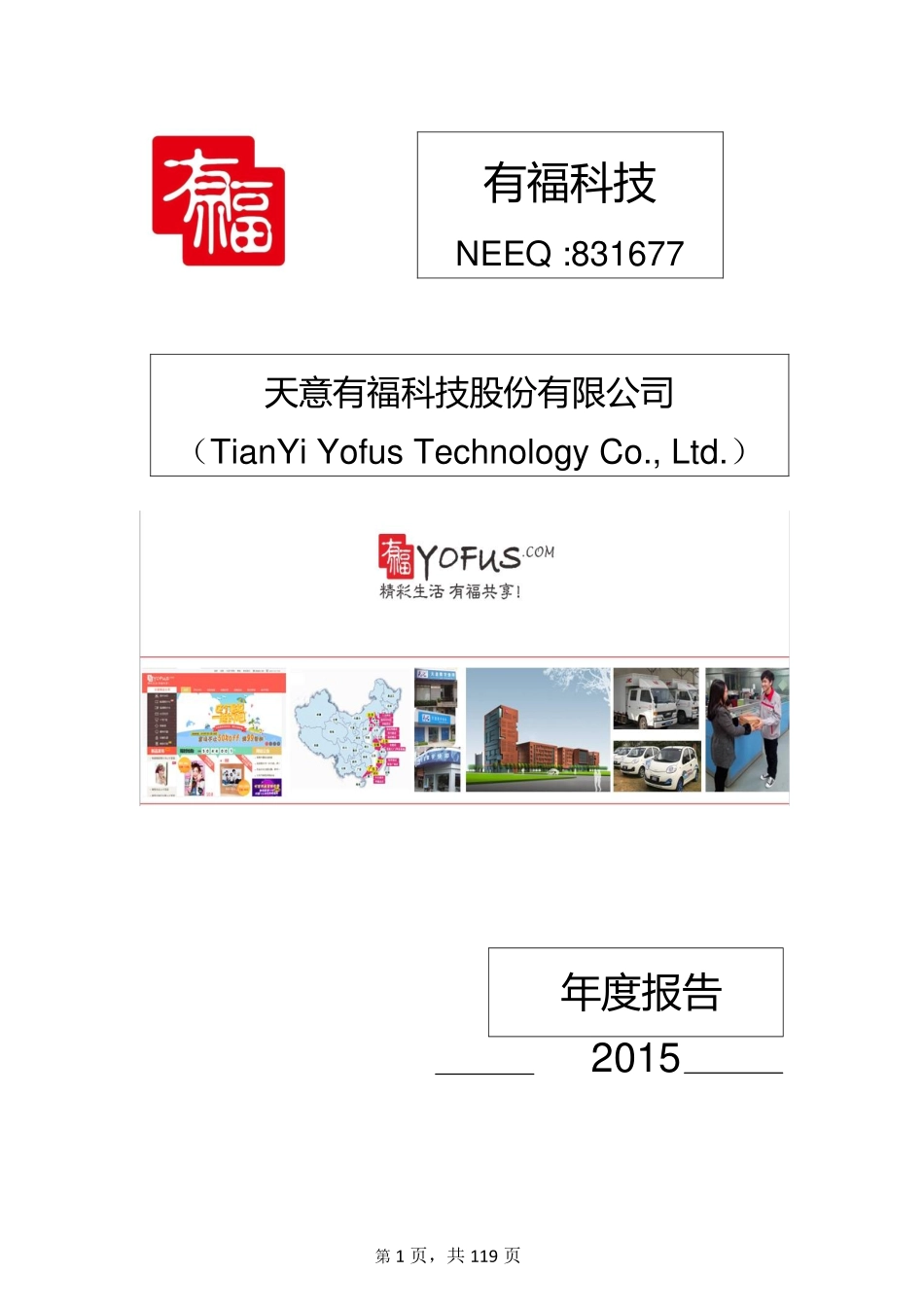 831677_2015_有福科技_2015年年度报告_2016-04-26.pdf_第1页