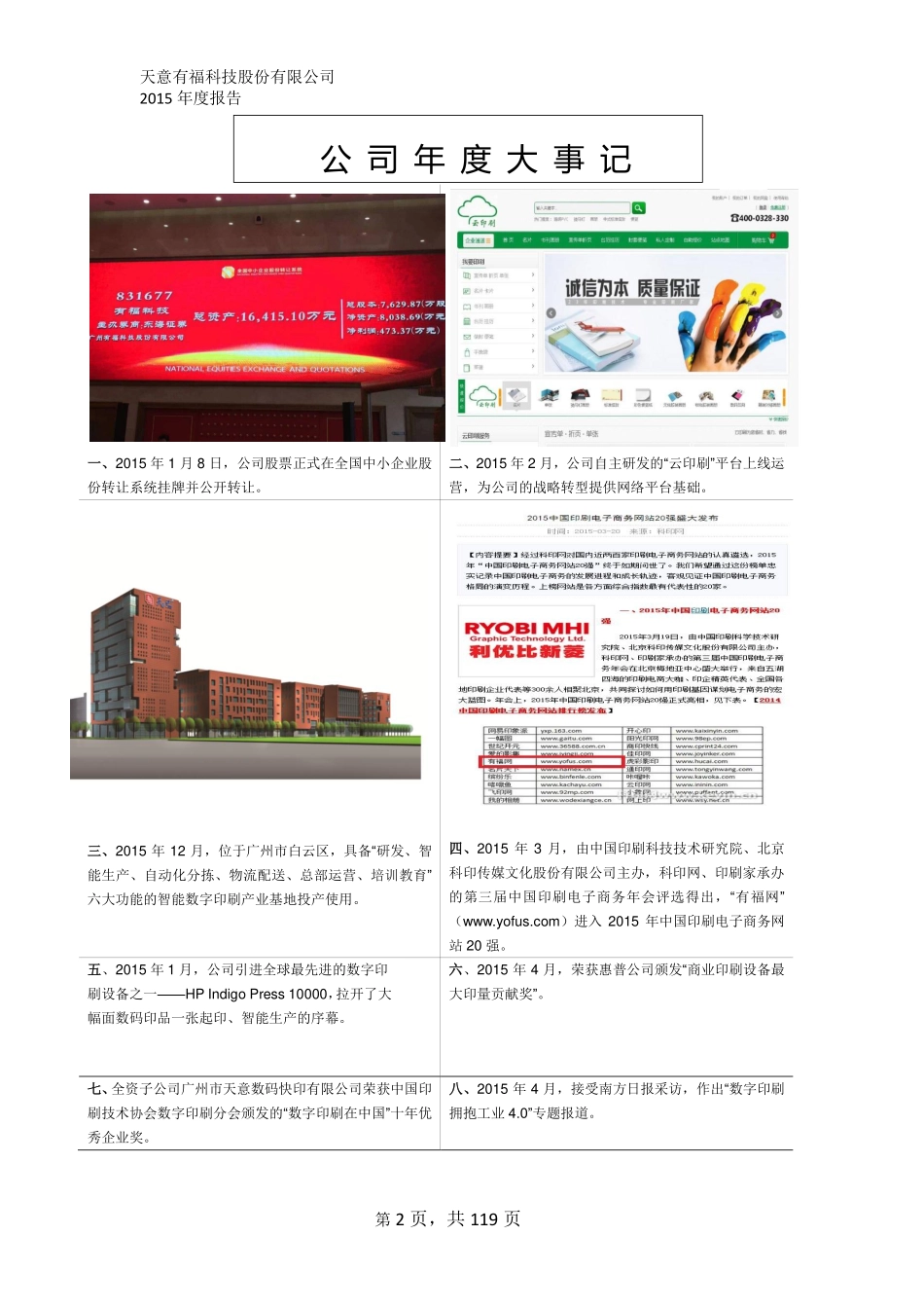 831677_2015_有福科技_2015年年度报告_2016-04-26.pdf_第2页