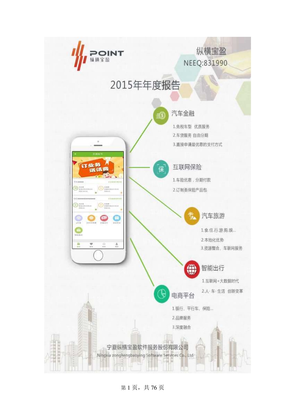 831990_2015_纵横宝盈_宁夏纵横宝盈软件服务股份有限公司2015年年度报告_2016-02-01.pdf_第1页