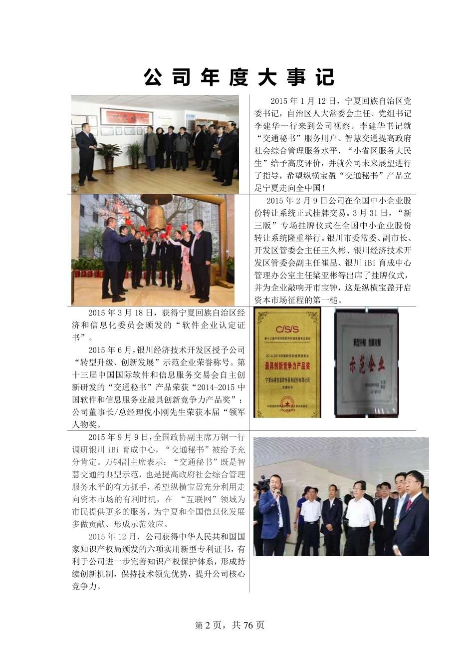 831990_2015_纵横宝盈_宁夏纵横宝盈软件服务股份有限公司2015年年度报告_2016-02-01.pdf_第2页