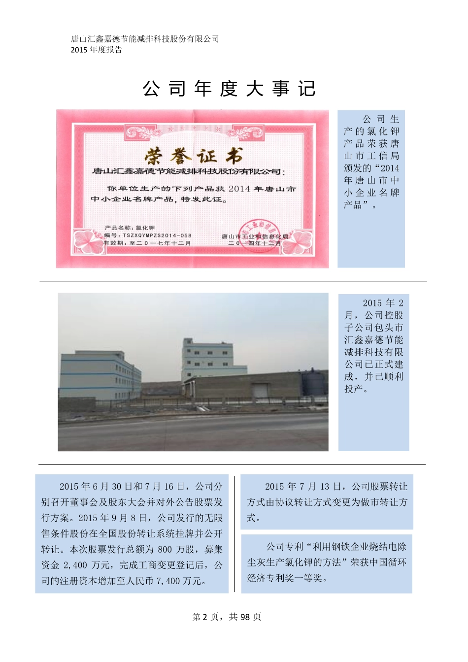 831082_2015_汇鑫嘉德_2015年年度报告_2016-03-28.pdf_第2页