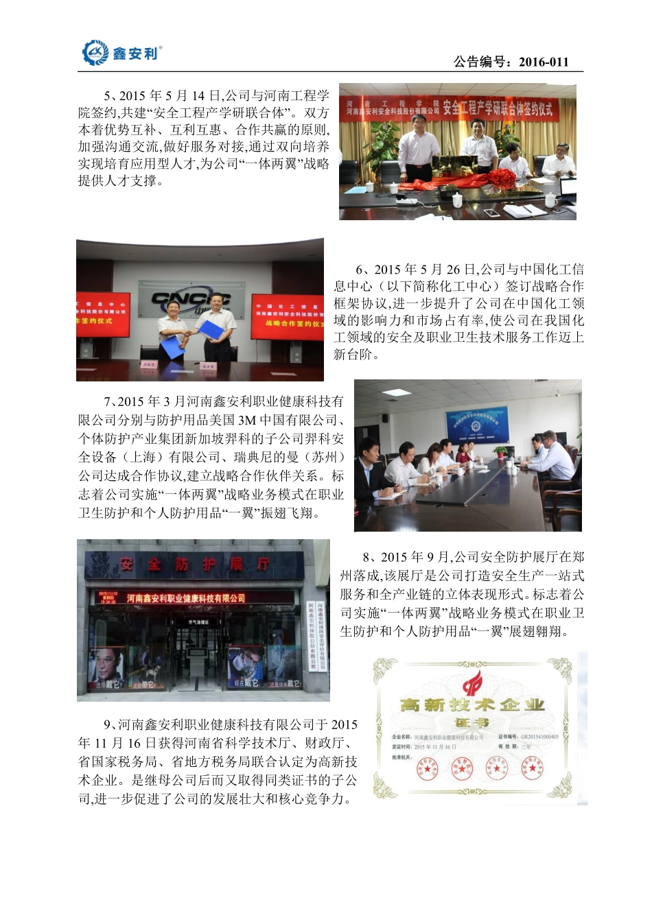 831209_2015_鑫安利_2015年年度报告_2016-04-17.pdf_第3页