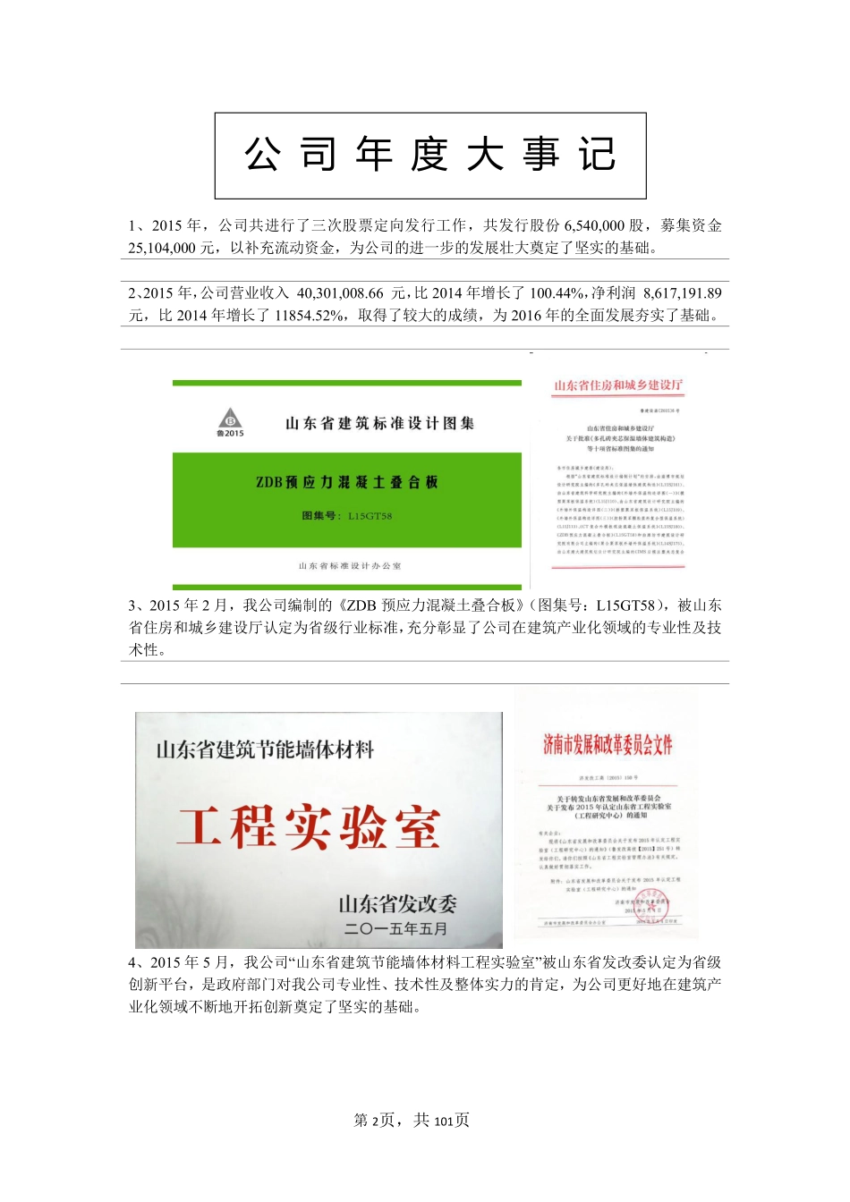 831092_2015_乾元泽孚_2015年年度报告_2016-03-28.pdf_第2页