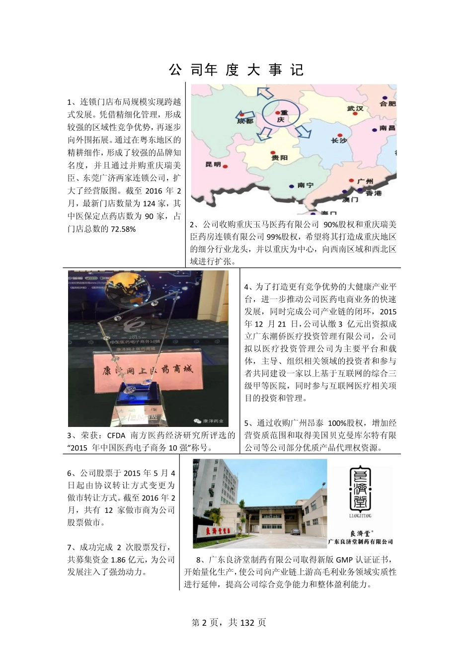 831397_2015_康泽药业_2015年年度报告_2016-03-13.pdf_第2页
