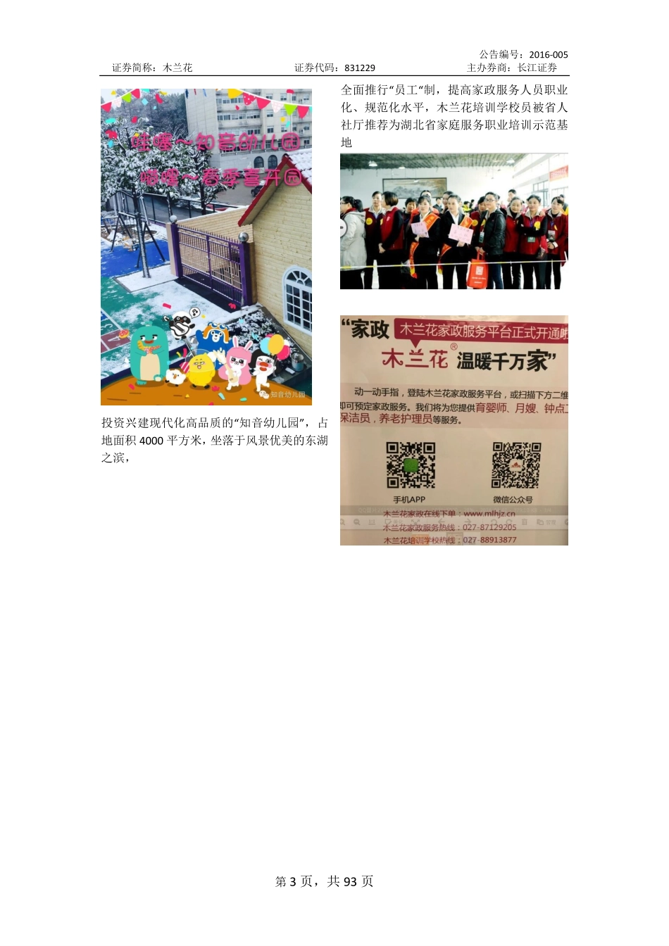 831229_2015_木兰花_2015年年度报告_2016-06-28.pdf_第3页