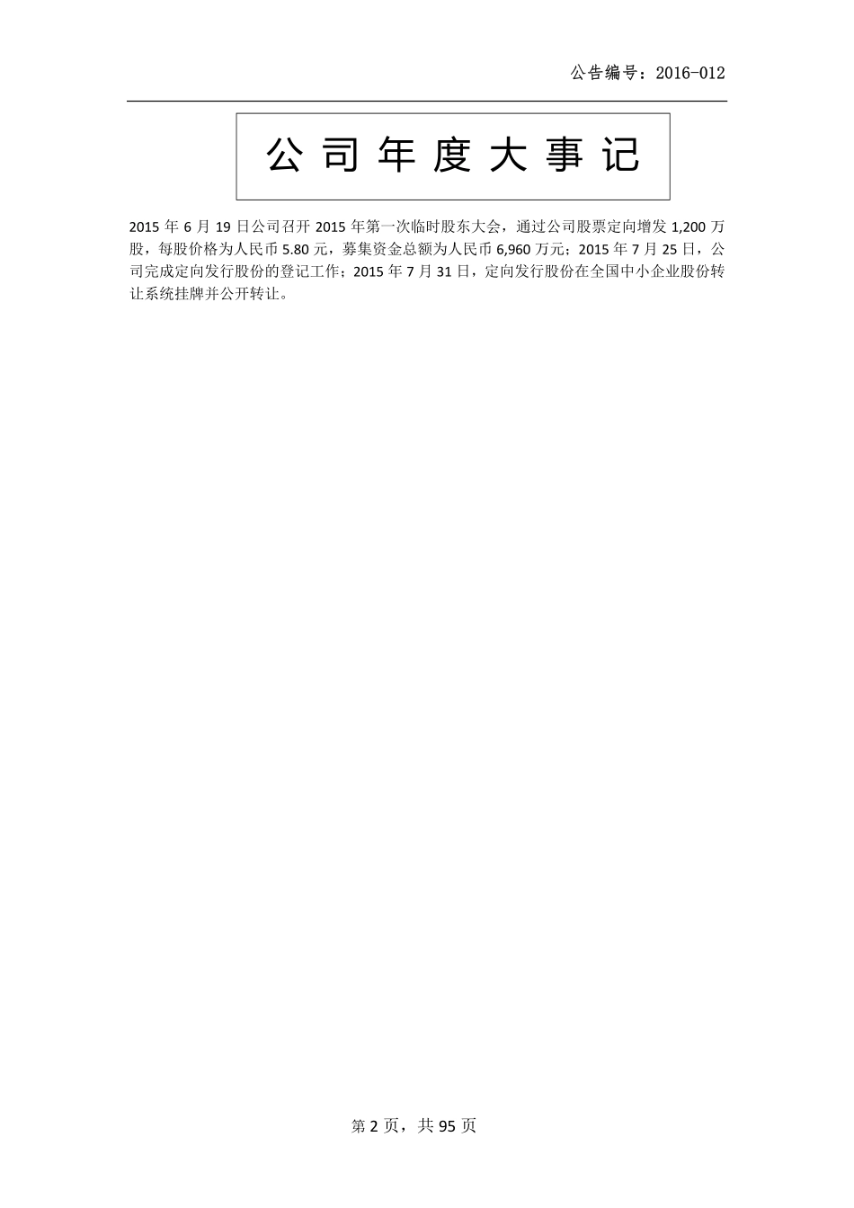 831530_2015_才府玻璃_2015年年度报告_2016-04-13.pdf_第2页