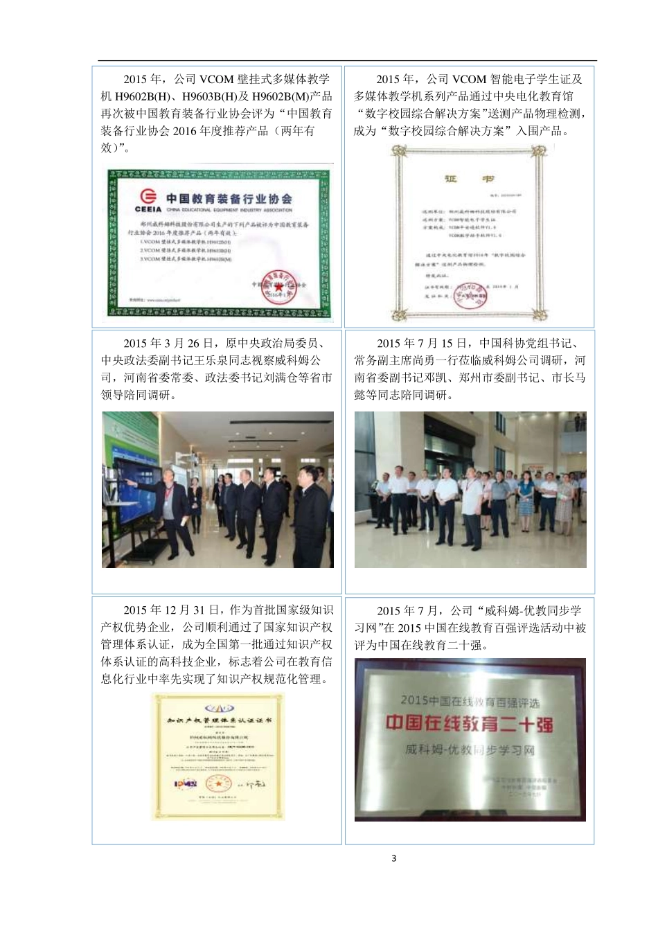 831601_2015_威科姆_郑州威科姆科技股份有限公司2015年年度报告_2016-03-06.pdf_第3页