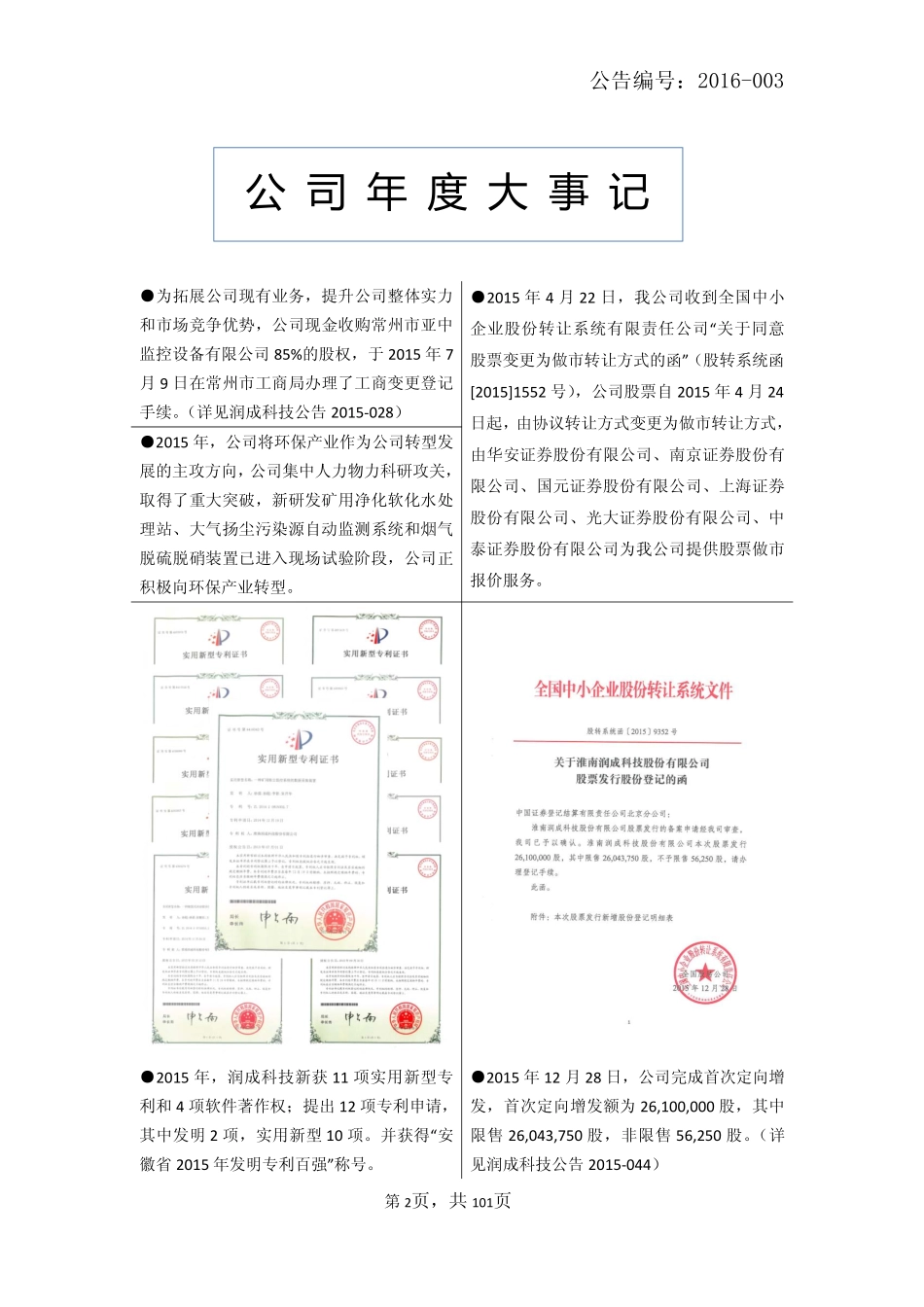 831565_2015_润成科技_润成科技股份有限公司2015年年度报告_2016-03-21.pdf_第2页