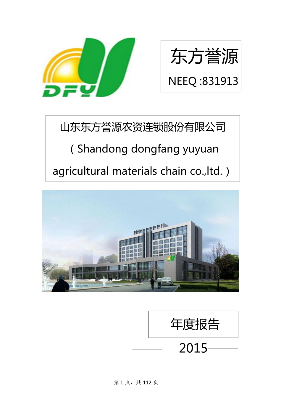 831913_2015_东方誉源_2015年年度报告_2016-03-29.pdf_第1页