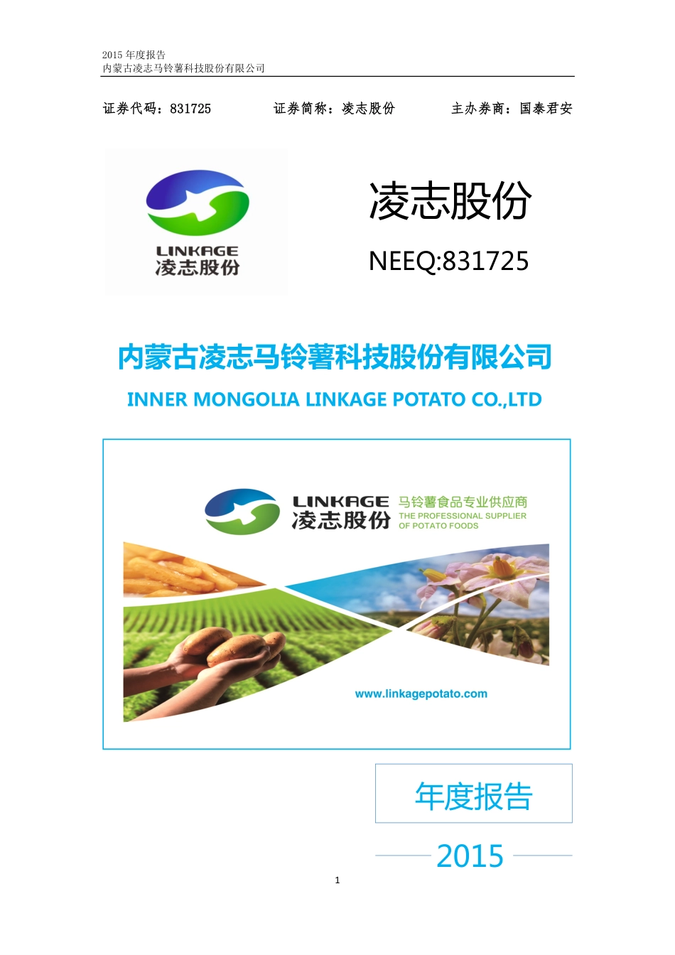 831725_2015_凌志股份_2015年年度报告_2016-04-27.pdf_第1页