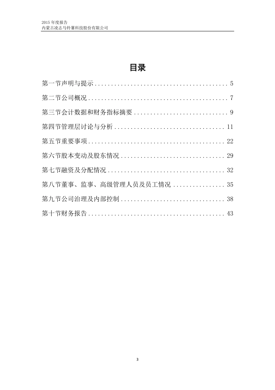 831725_2015_凌志股份_2015年年度报告_2016-04-27.pdf_第3页
