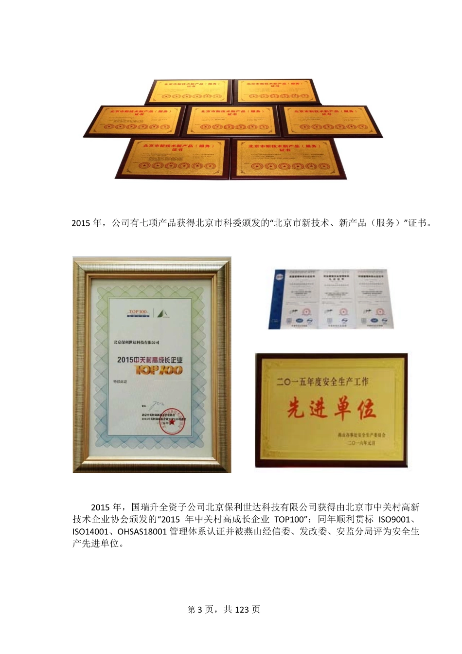 831735_2015_国瑞升_2015年度报告_2016-04-20.pdf_第3页