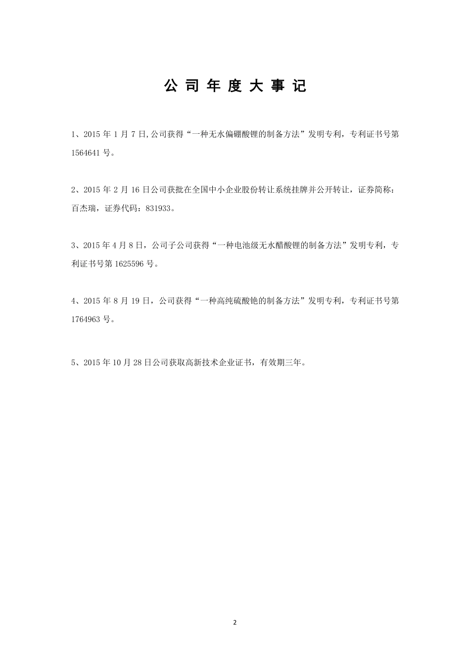 831933_2015_百杰瑞_2015年年度报告_2016-04-19.pdf_第2页