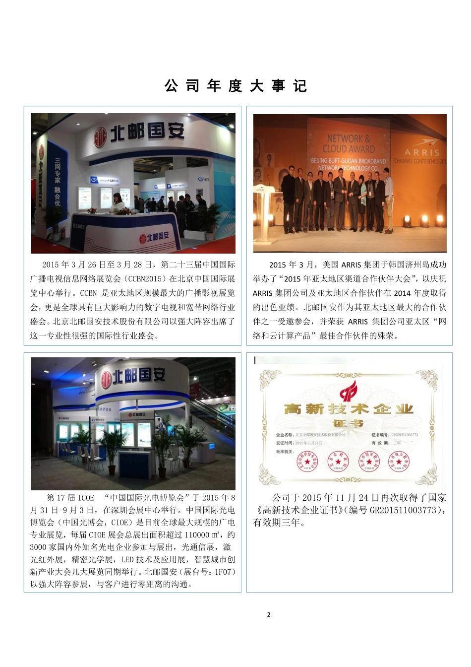 831631_2015_北邮国安_2015年度报告_2016-04-05.pdf_第2页