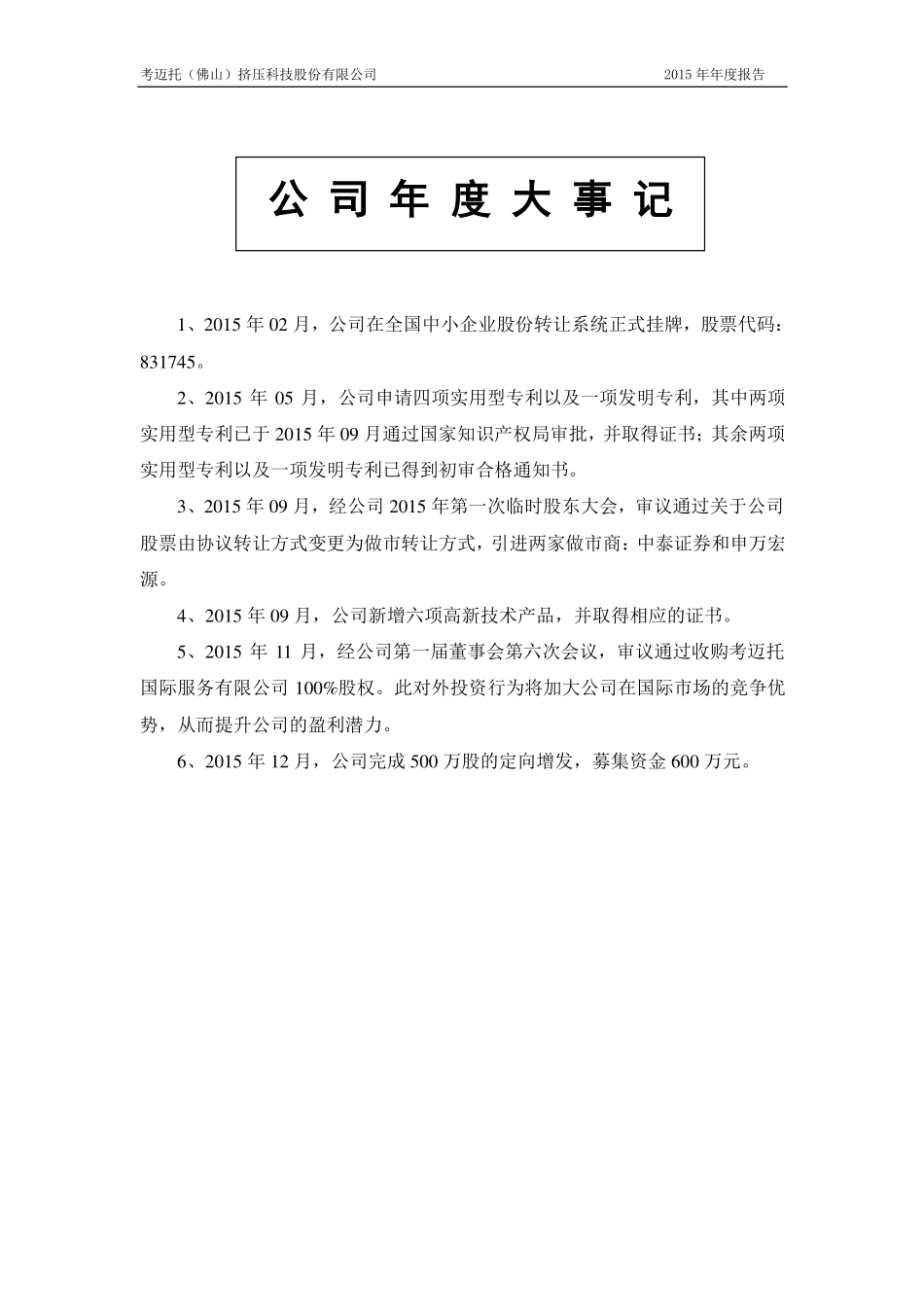 831745_2015_考迈托_2015年年度报告_2016-04-24.pdf_第2页