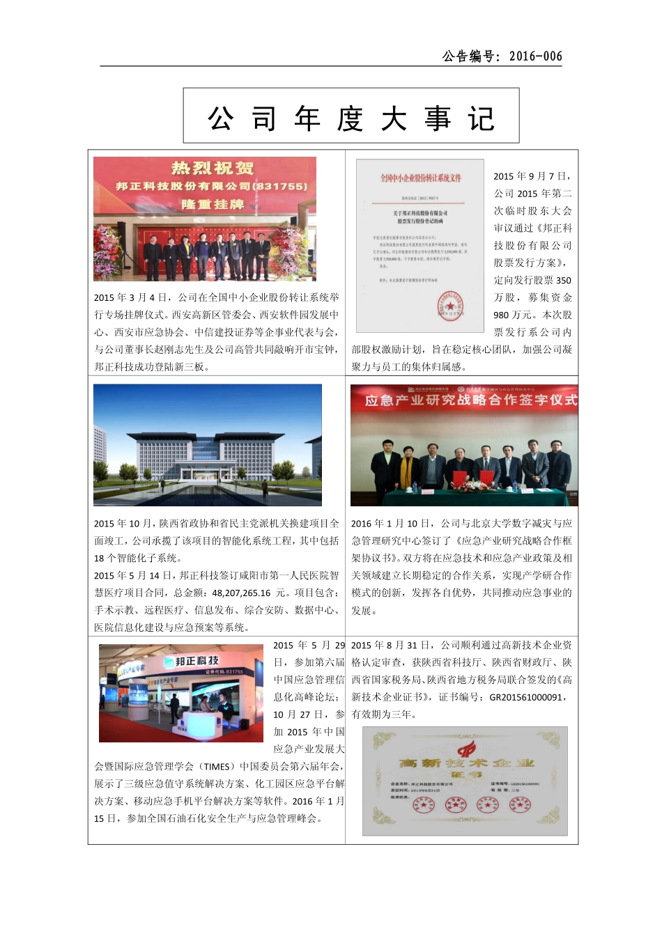 831755_2015_邦正科技_2015年年度报告_2016-02-17.pdf_第2页