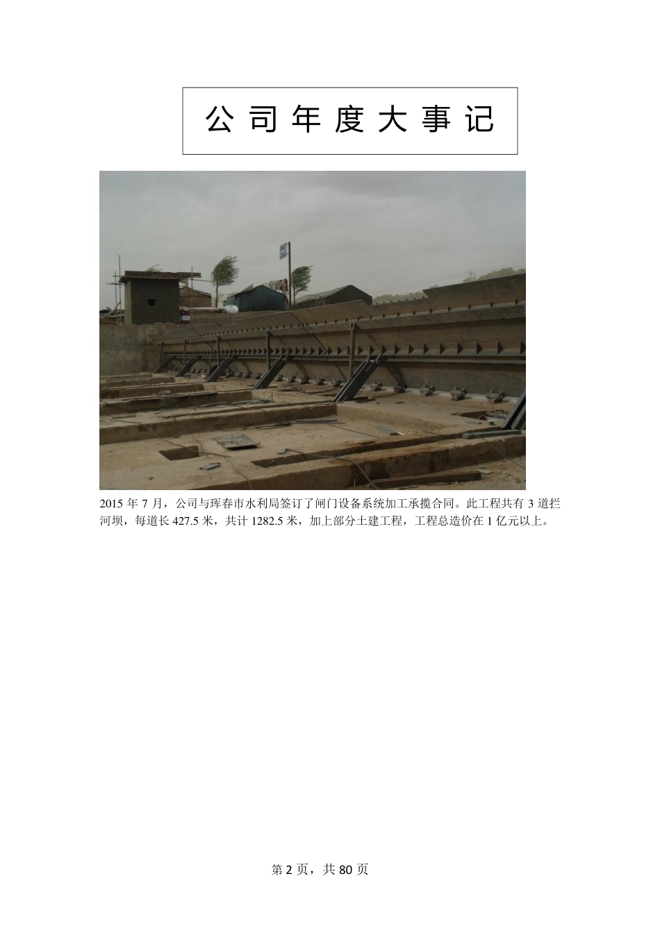 831953_2015_天圣科技_2015年年度报告_2016-04-28.pdf_第2页