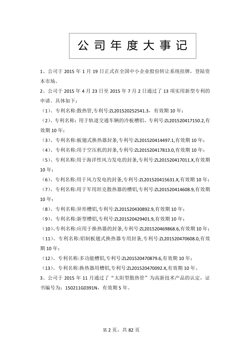 831765_2015_惠达铝业_2015年年度报告_2016-03-28.pdf_第2页