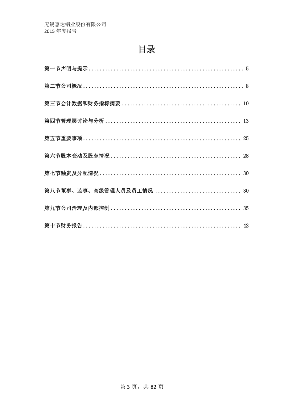 831765_2015_惠达铝业_2015年年度报告_2016-03-28.pdf_第3页