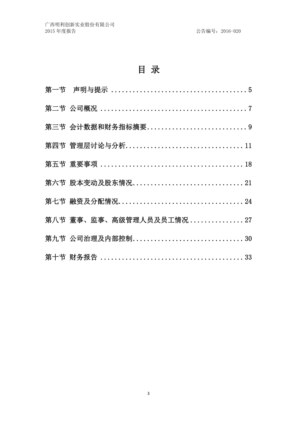 831963_2015_明利仓储_2015年年度报告_2016-04-20.pdf_第3页