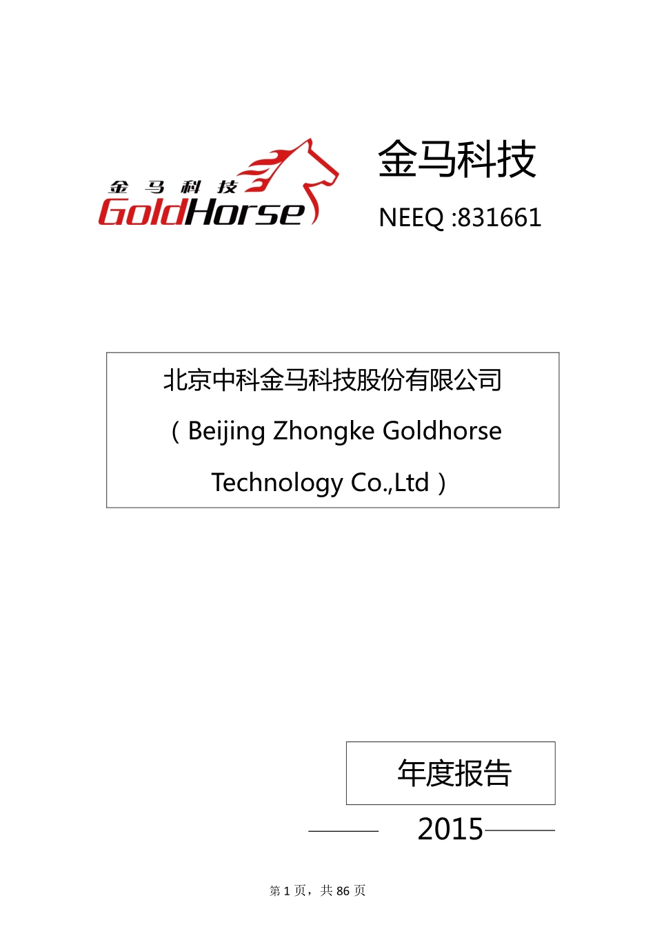 831661_2015_金马科技_2015年年度报告_2016-04-19.pdf_第1页