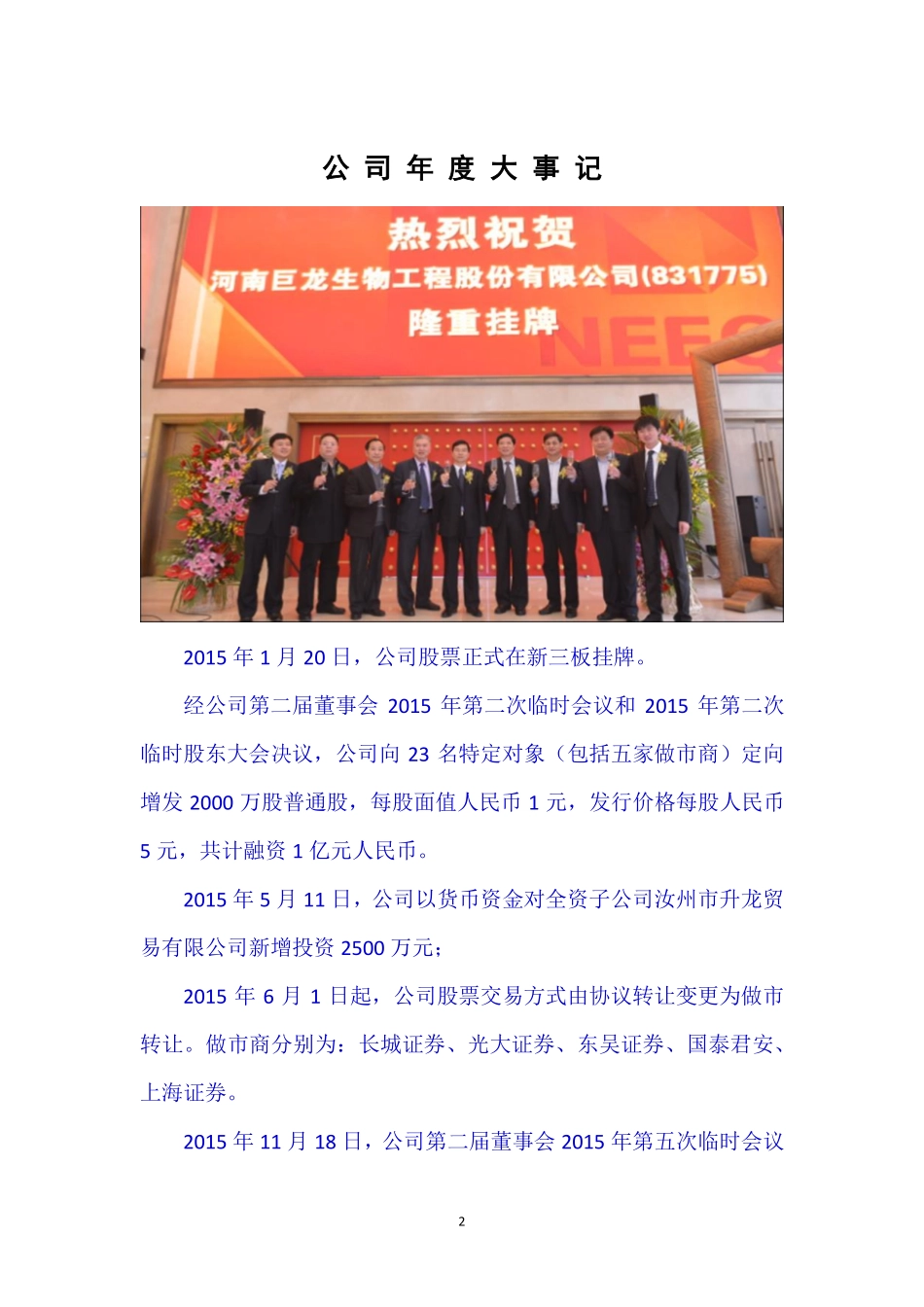 831775_2015_巨龙生物_2015年年度报告_2016-03-28.pdf_第2页