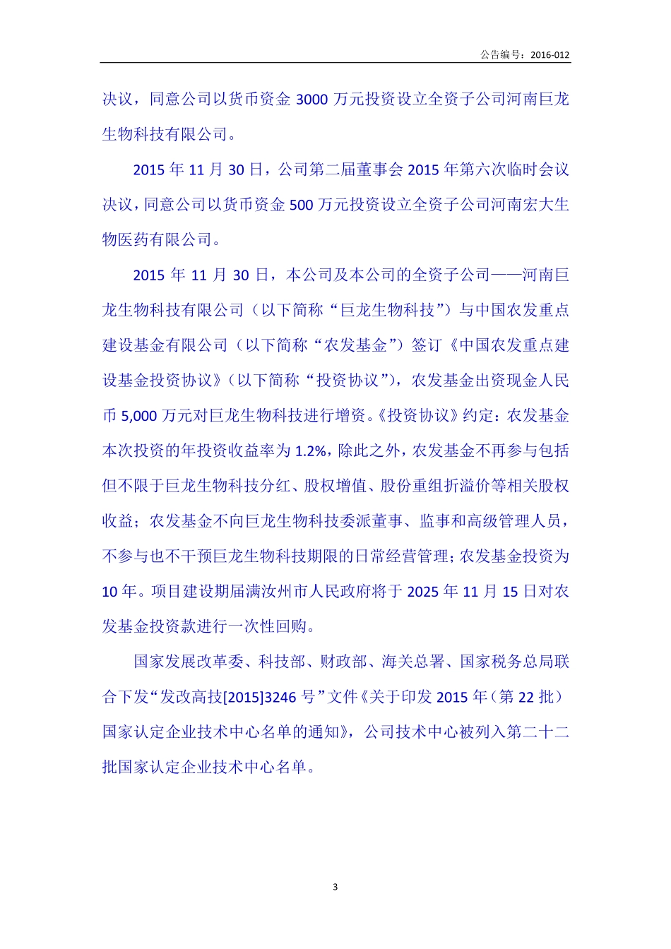 831775_2015_巨龙生物_2015年年度报告_2016-03-28.pdf_第3页