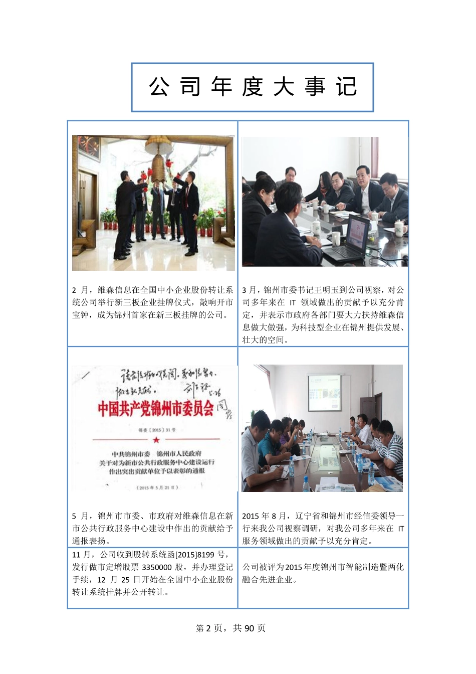 831974_2015_维森信息_2015年年度报告_2016-03-30.pdf_第2页