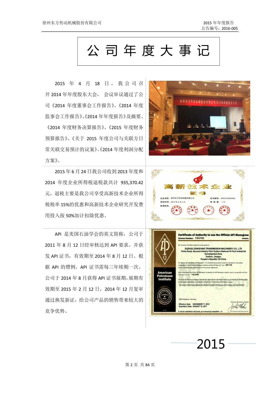 831671_2015_东方传动_2015年年度报告_2016-03-30.pdf_第2页