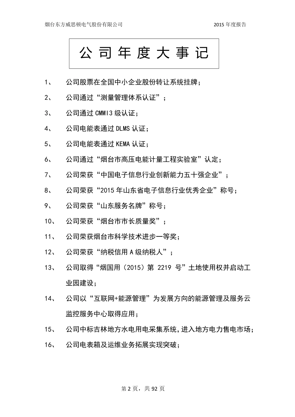 831786_2015_威思顿_2015年年度报告_2016-04-07.pdf_第2页