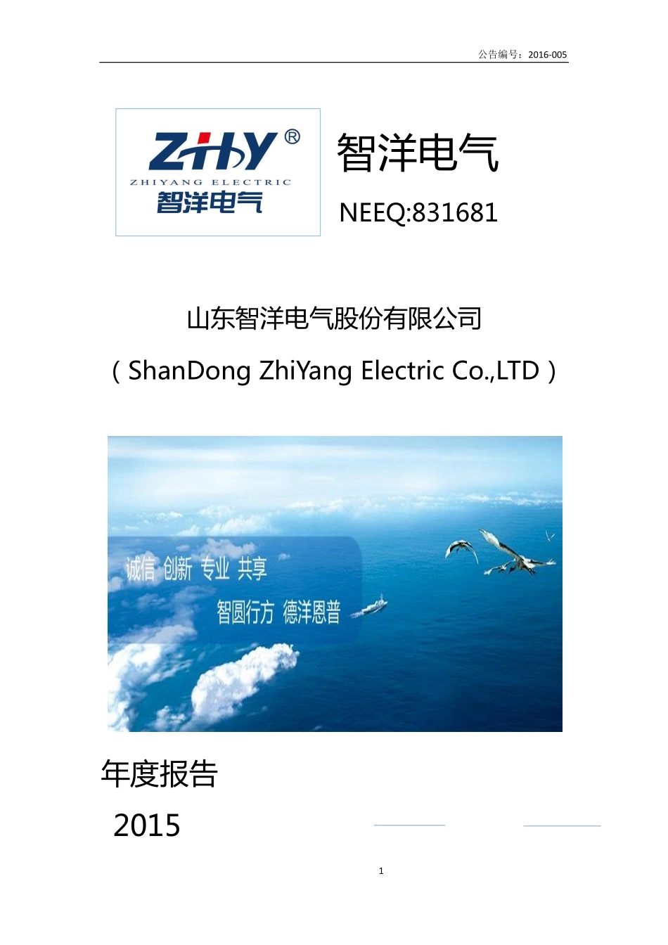 831681_2015_智洋电气_2015年年度报告_2016-03-22.pdf_第1页