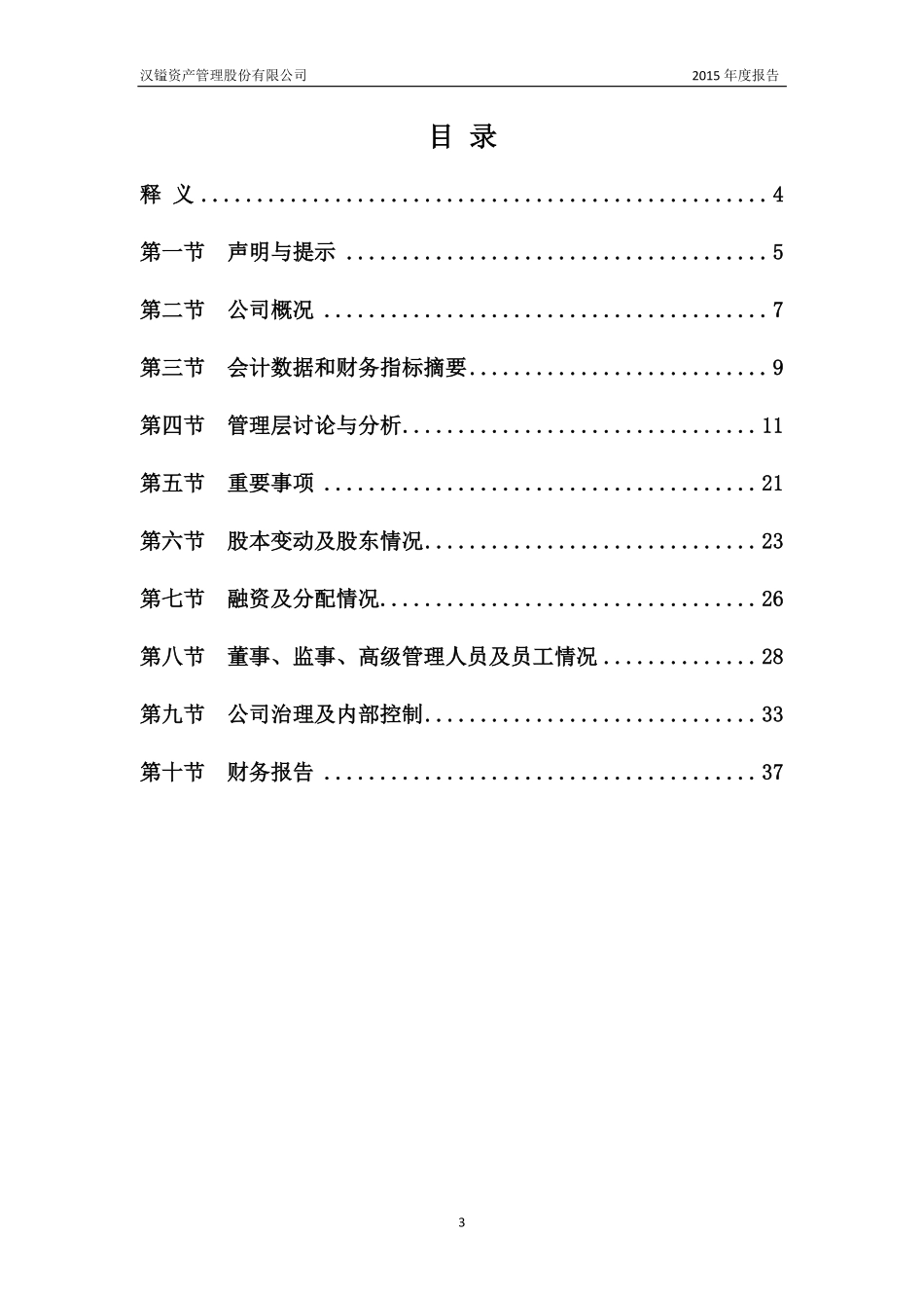 831796_2015_汉镒资产_2015年度报告_2016-04-13.pdf_第3页