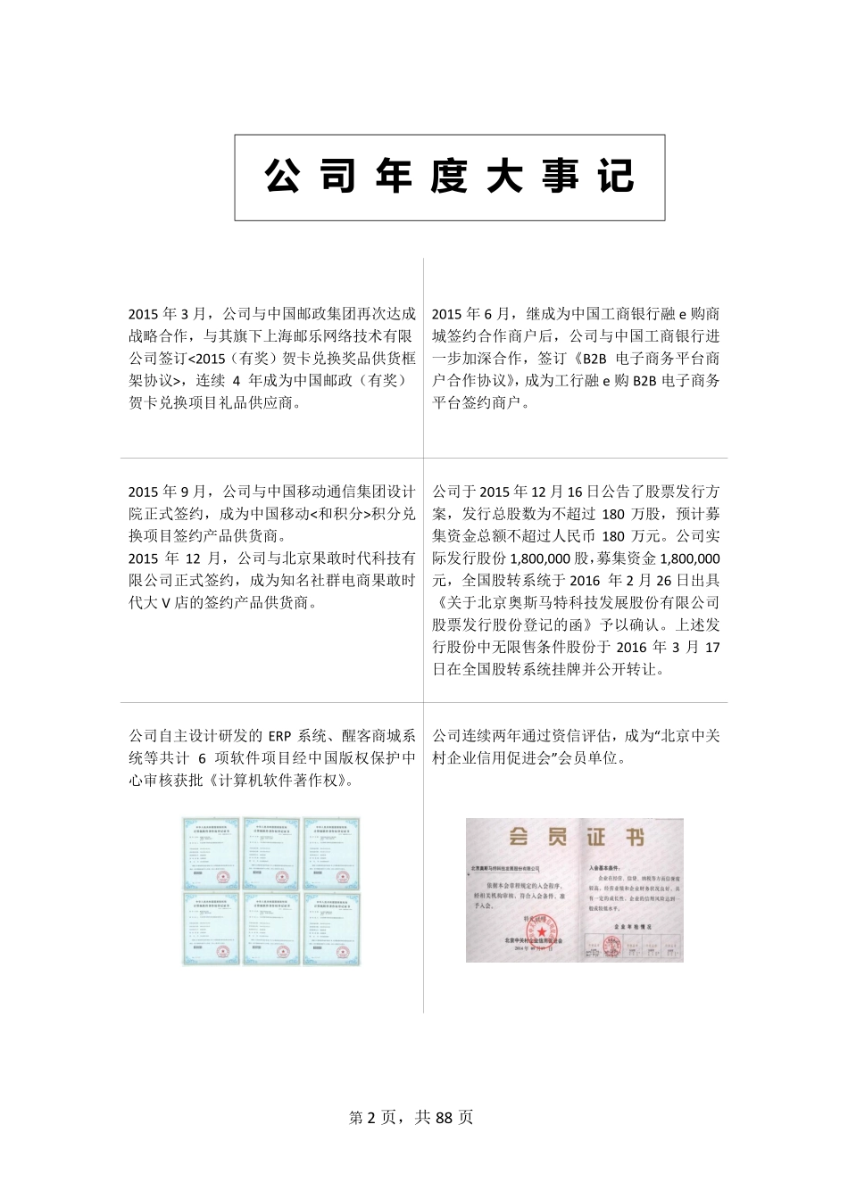 831806_2015_奥斯马特_2015年年度报告_2016-04-17.pdf_第2页