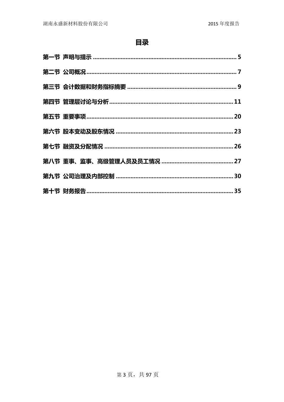 832005_2015_永盛新材_2015年年度报告_2016-03-09.pdf_第3页
