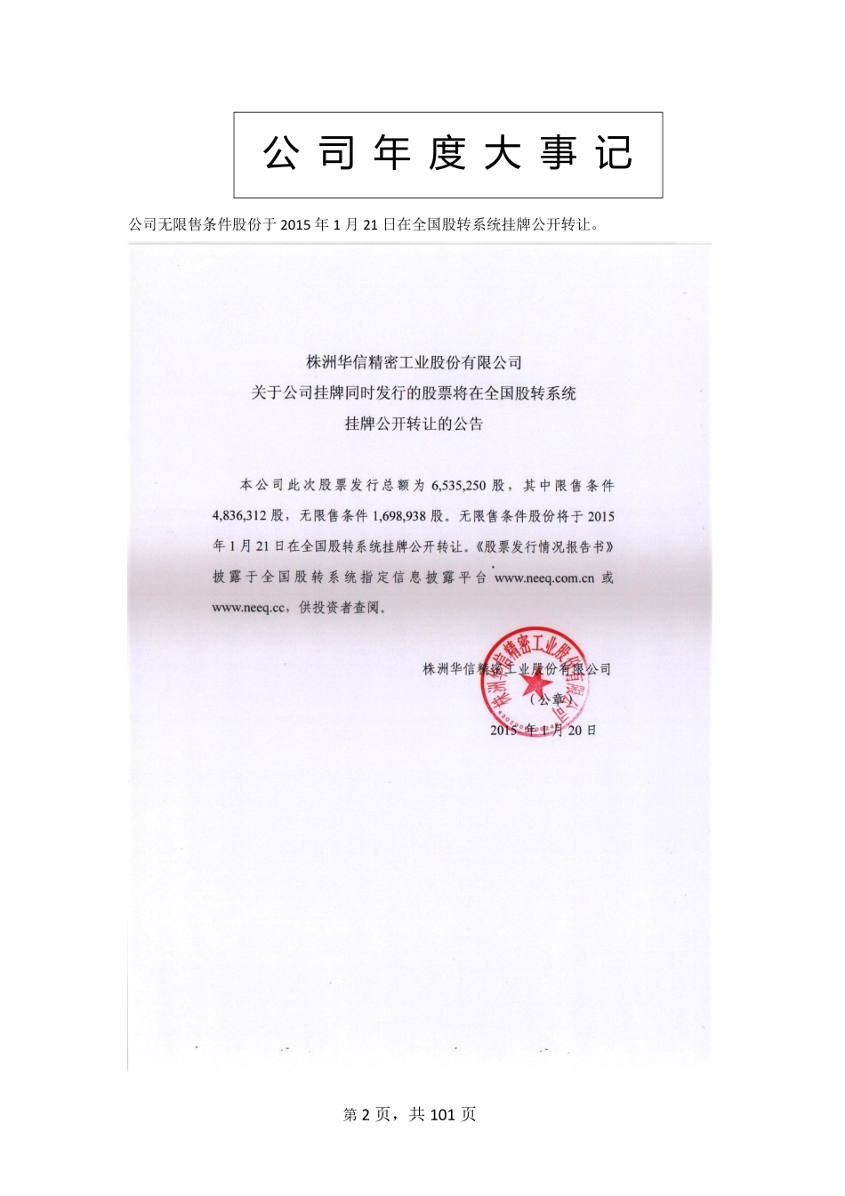 831700_2015_华信精工_2015年年度报告_2016-04-14.pdf_第2页