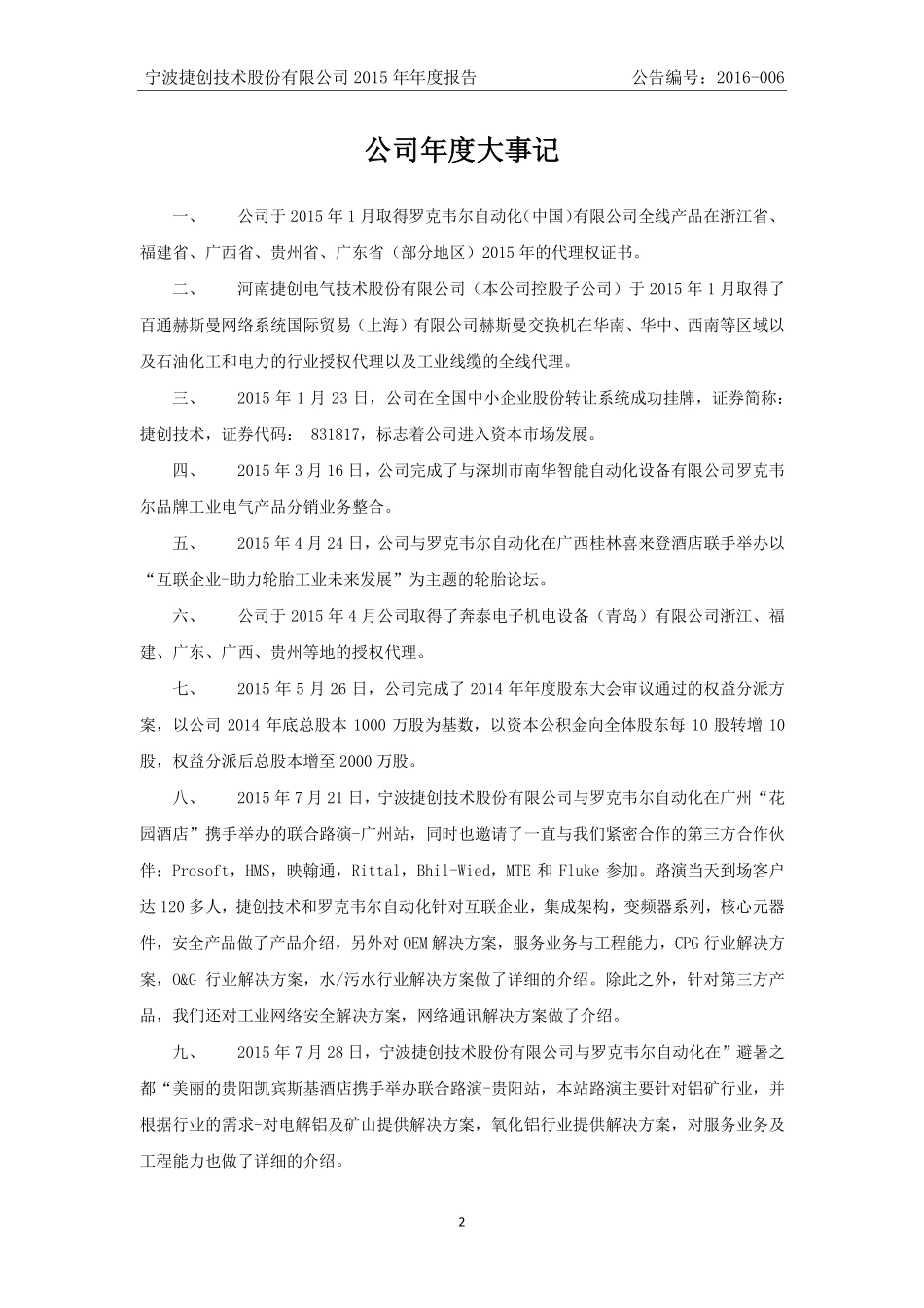 831817_2015_捷创技术_2015年年度报告_2016-03-31.pdf_第2页