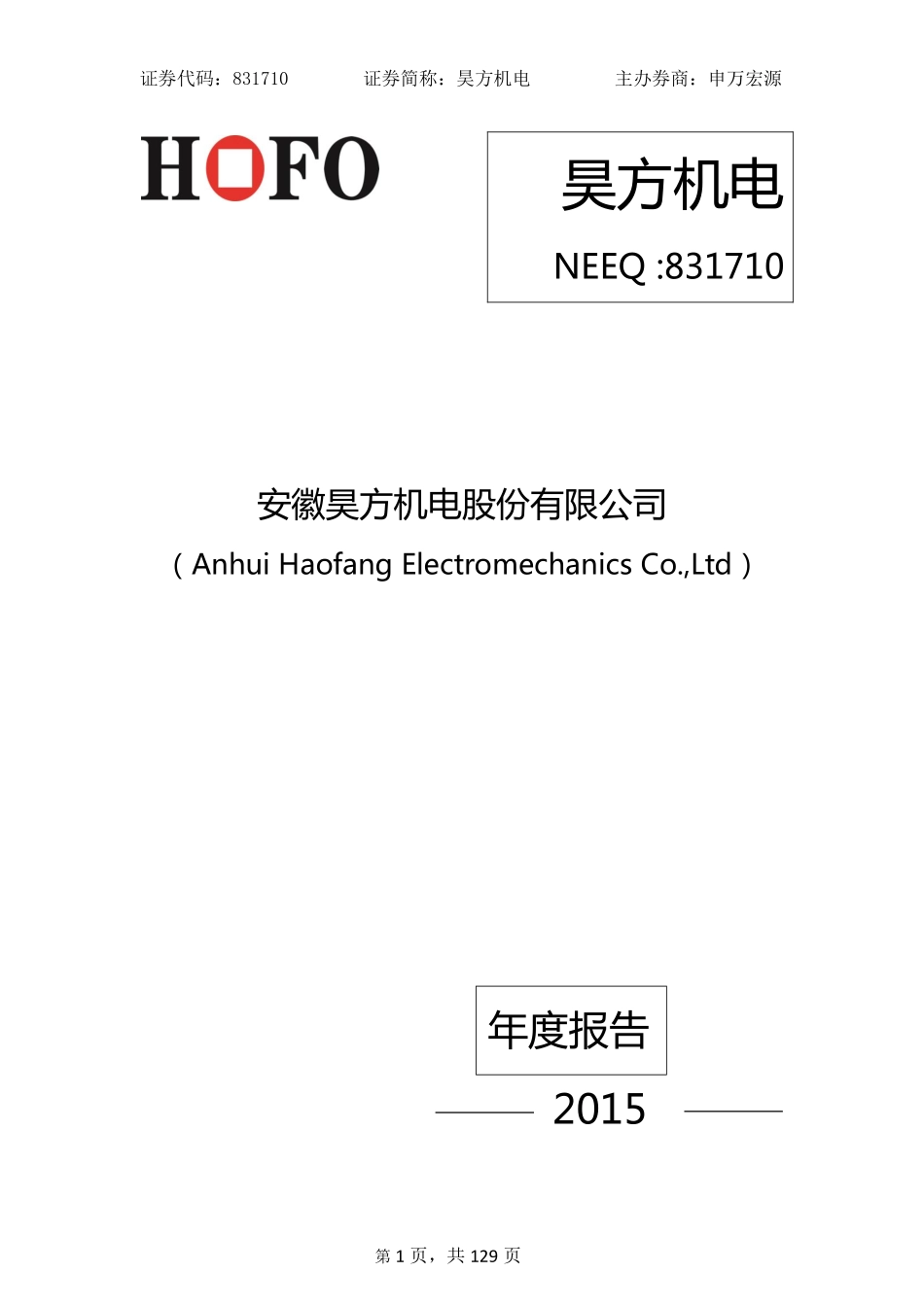 831710_2015_昊方机电_2015年年度报告_2016-03-09.pdf_第1页