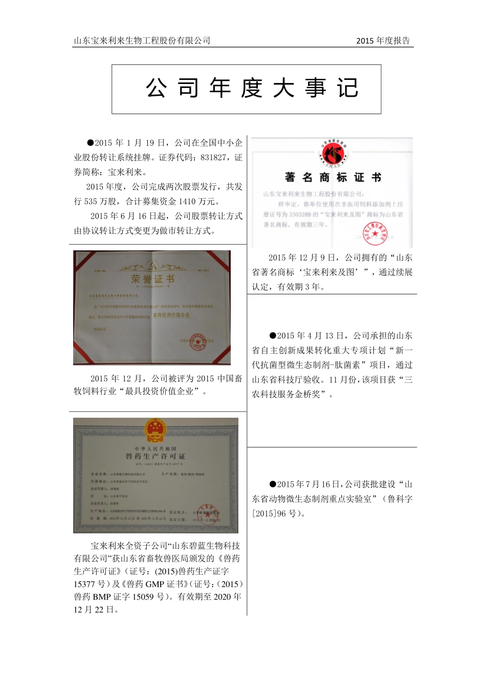 831827_2015_宝来利来_2015年度报告_2016-03-27.pdf_第2页