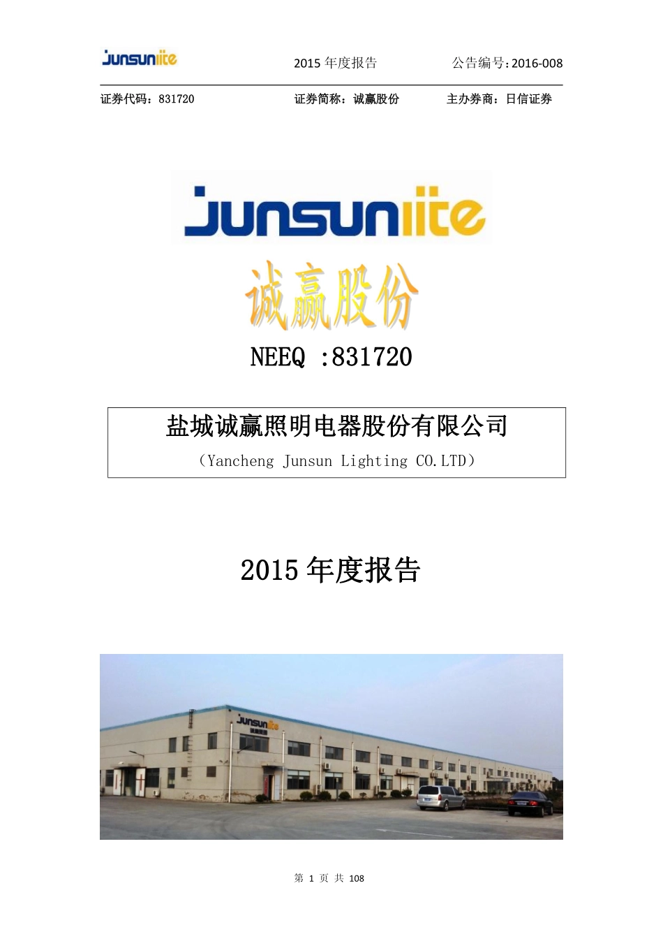 831720_2015_诚赢股份_2015年年度报告_2016-04-17.pdf_第1页