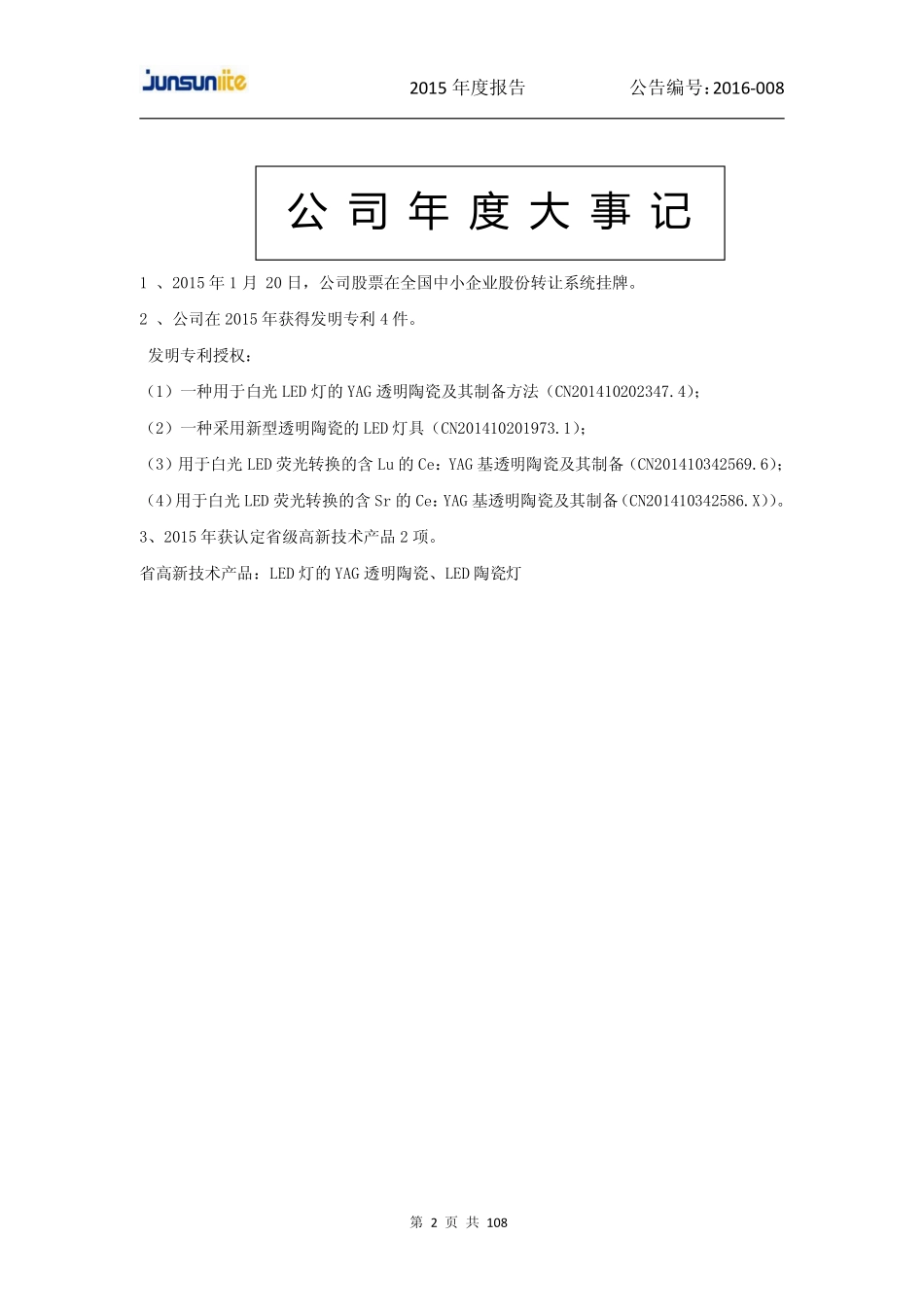 831720_2015_诚赢股份_2015年年度报告_2016-04-17.pdf_第2页
