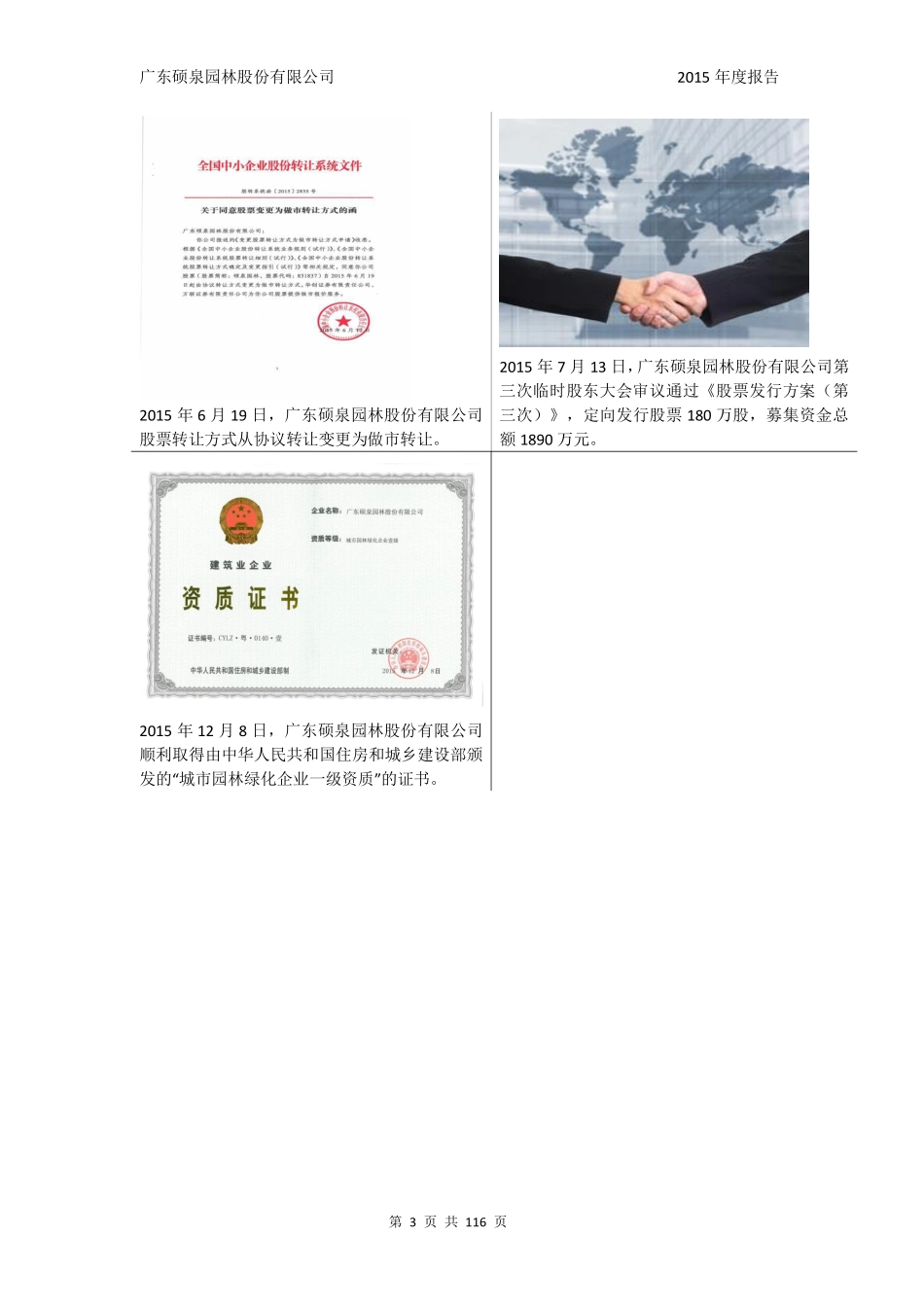 831837_2015_硕泉园林_2015年年度报告_2016-04-13.pdf_第3页