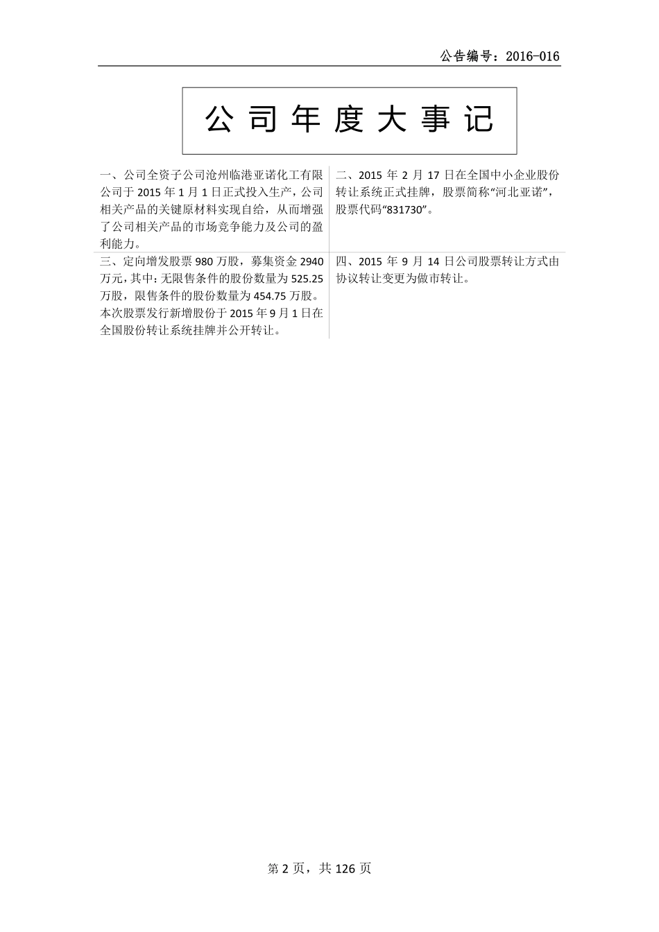 831730_2015_亚诺生物_2015年年度报告_2016-04-07.pdf_第2页