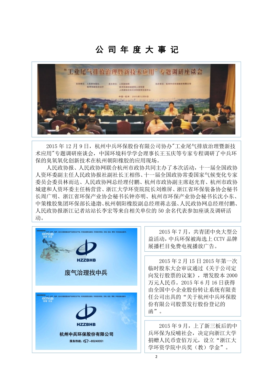 831847_2015_中兵环保_2015年度年度报告_2016-04-12.pdf_第2页