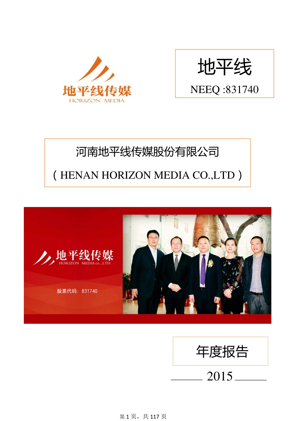 831740_2015_地平线_2015年年度报告_2016-04-04.pdf_第1页