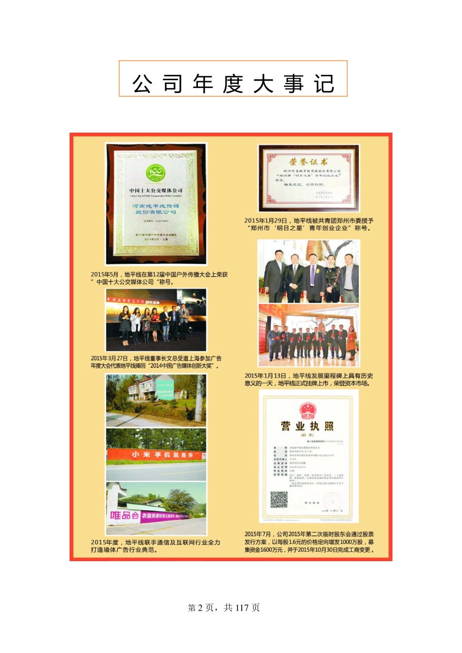 831740_2015_地平线_2015年年度报告_2016-04-04.pdf_第2页