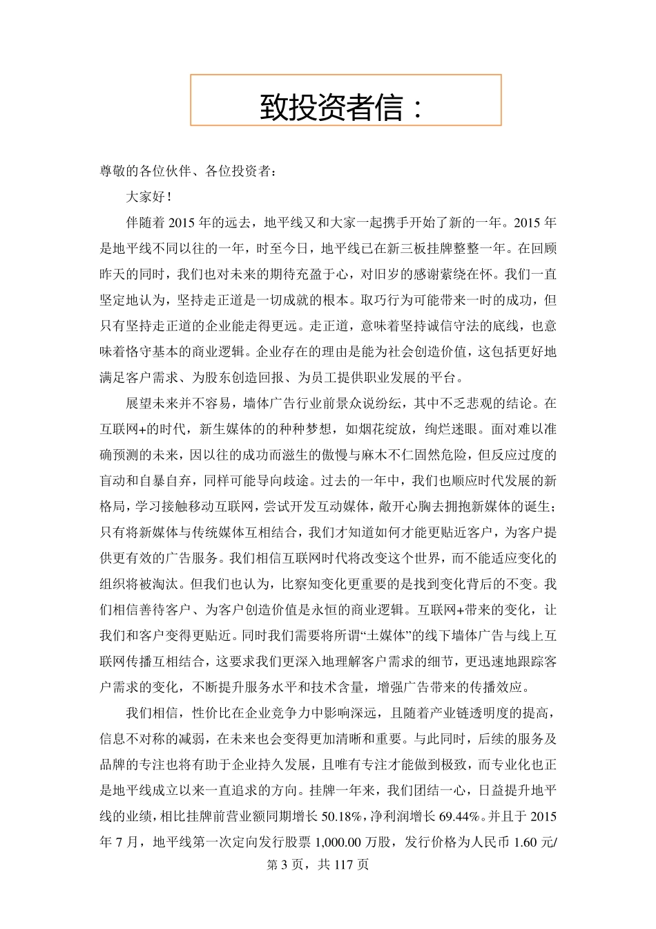 831740_2015_地平线_2015年年度报告_2016-04-04.pdf_第3页