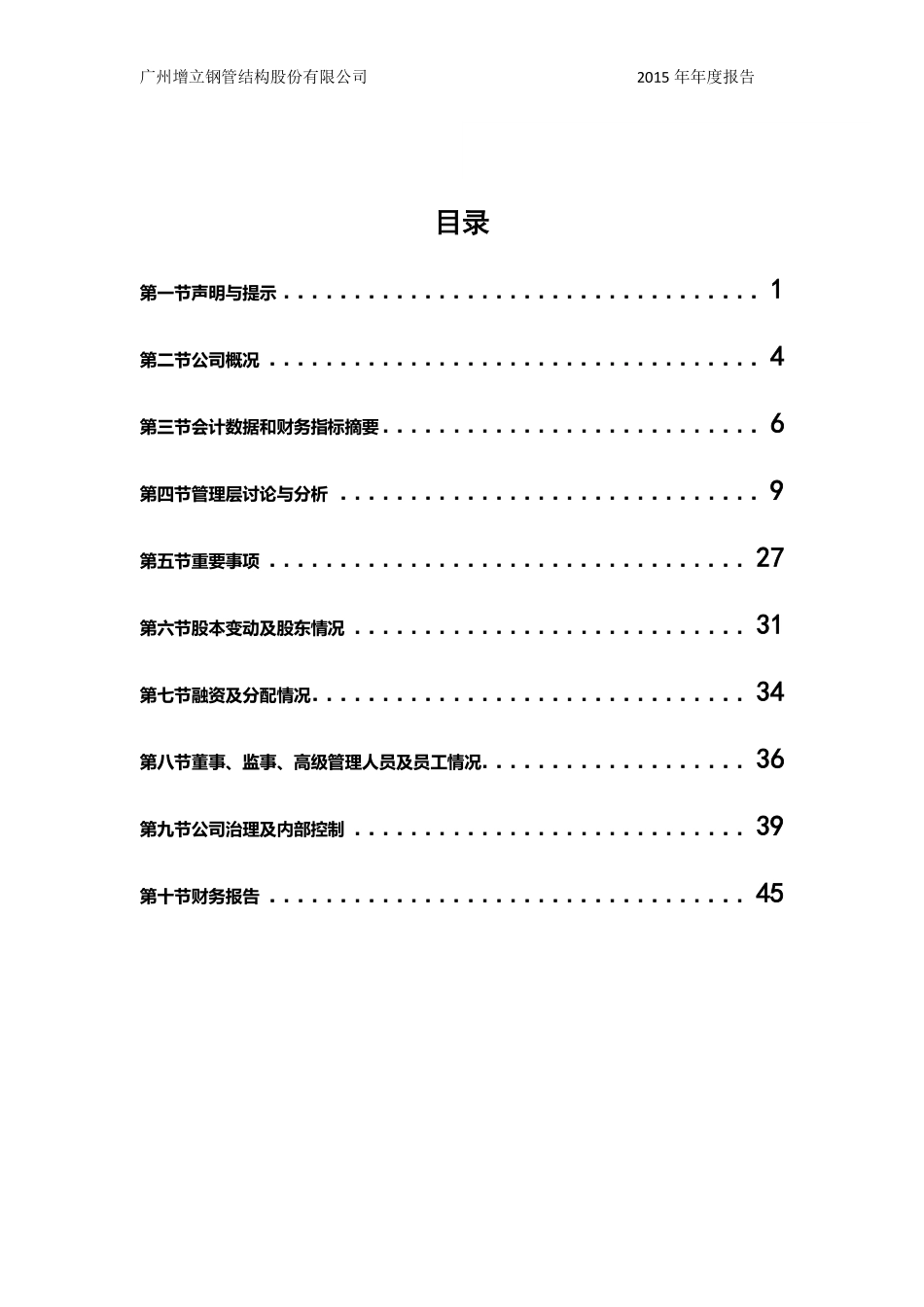 831857_2015_增立钢构_2015年年度报告_2016-04-10.pdf_第3页