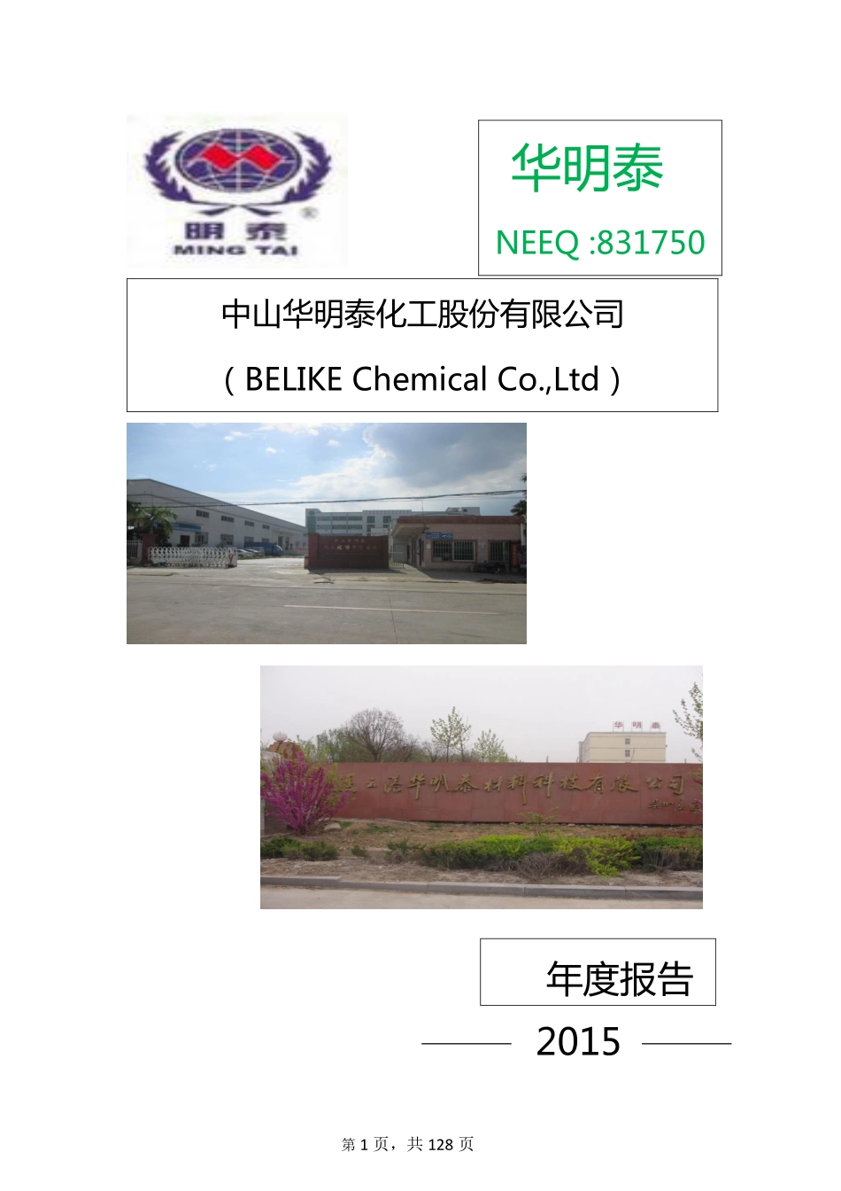 831750_2015_华明泰_2015年年度报告_2016-04-28.pdf_第1页