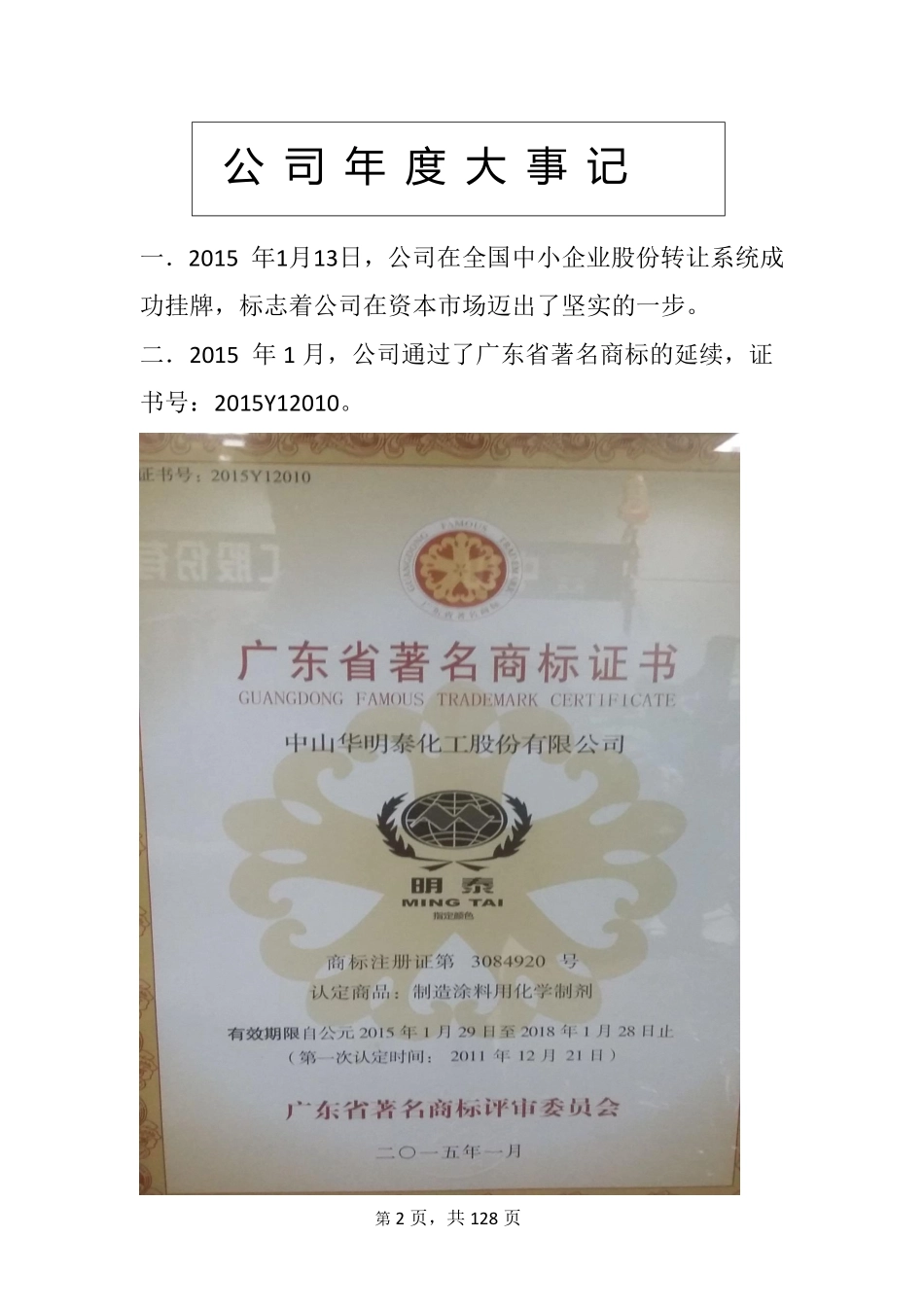831750_2015_华明泰_2015年年度报告_2016-04-28.pdf_第2页